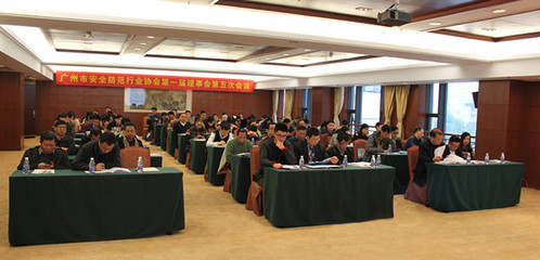 广州市安全防范行业协会第一届理事会第五次会议顺利召开