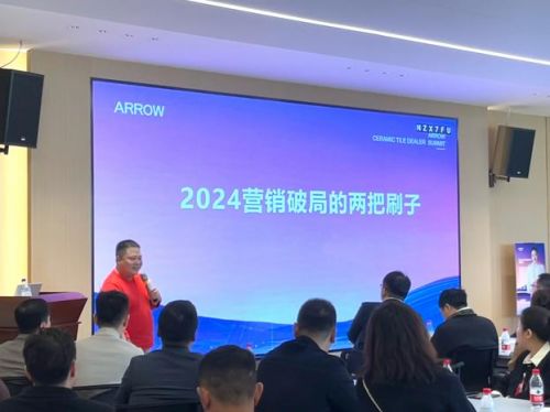 产品优化铸就品质，服务赋能引领未来——箭牌家居集团瓷砖2024经销商年会暨新品发布会圆满举行